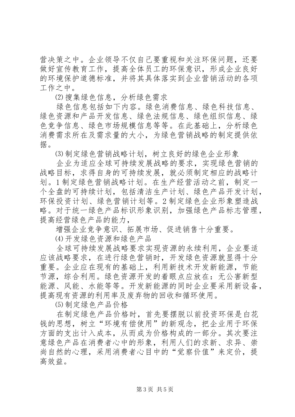 绿色经济与可持续发展感悟体会_第3页