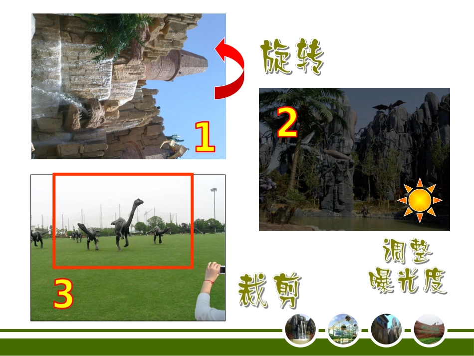 信息技术七下第三单元图片处理_第2页