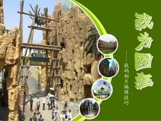 信息技术七下第三单元图片处理