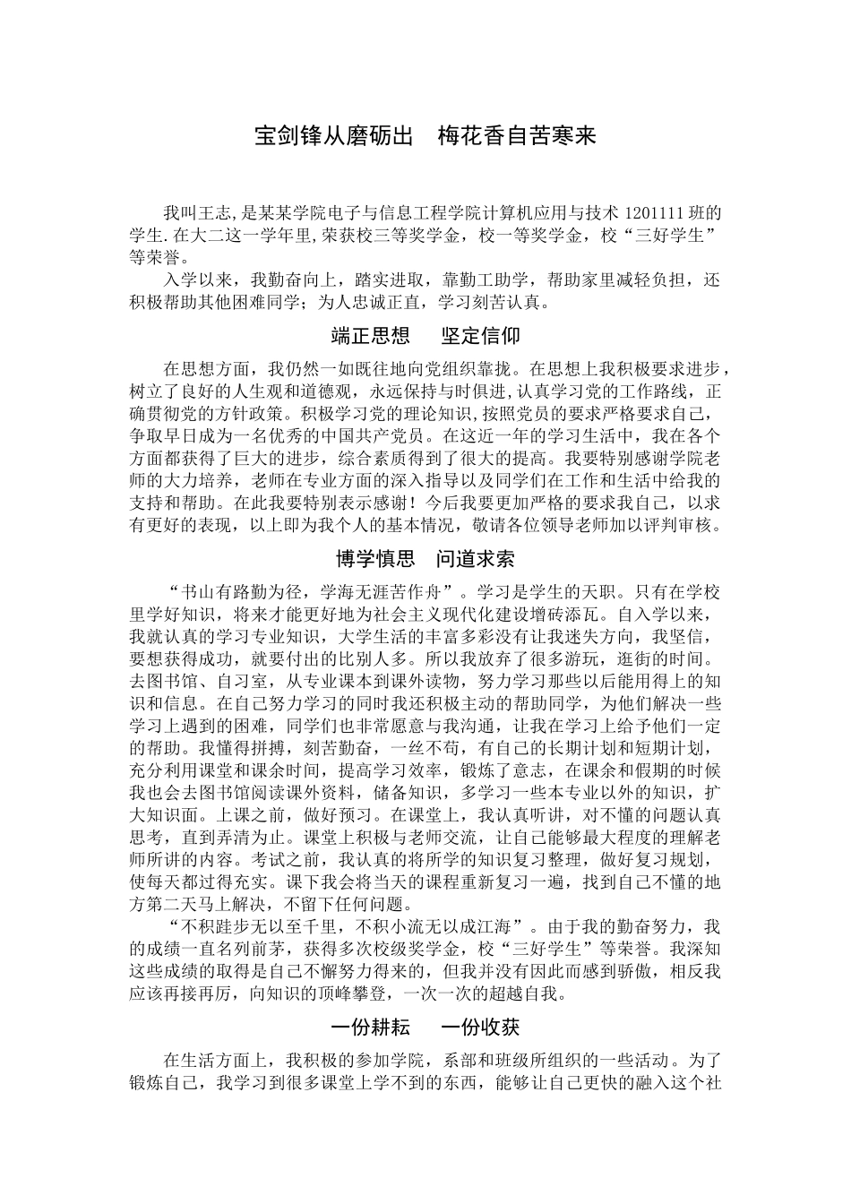 国家奖学金个人事迹材料_第1页