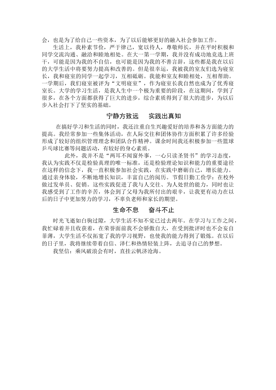 国家奖学金个人事迹材料_第2页