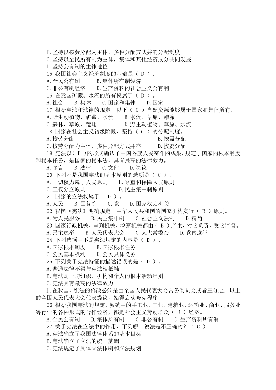 贵州省2018年国家工作人员在线学法考试答案(完整版千值万值)_第2页