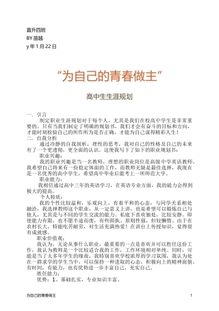 高中生生涯规划