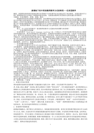 新课标下初中英语教师教学方式的转变方向