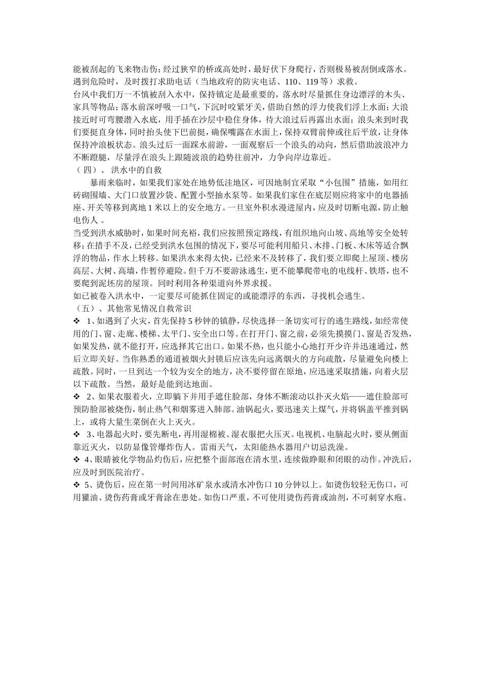 科学减灾依法应对班会_第3页