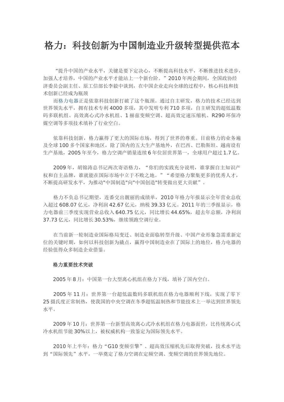 格力创新之路_第1页