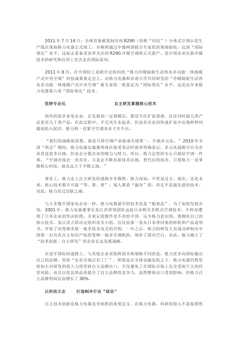 格力创新之路_第2页
