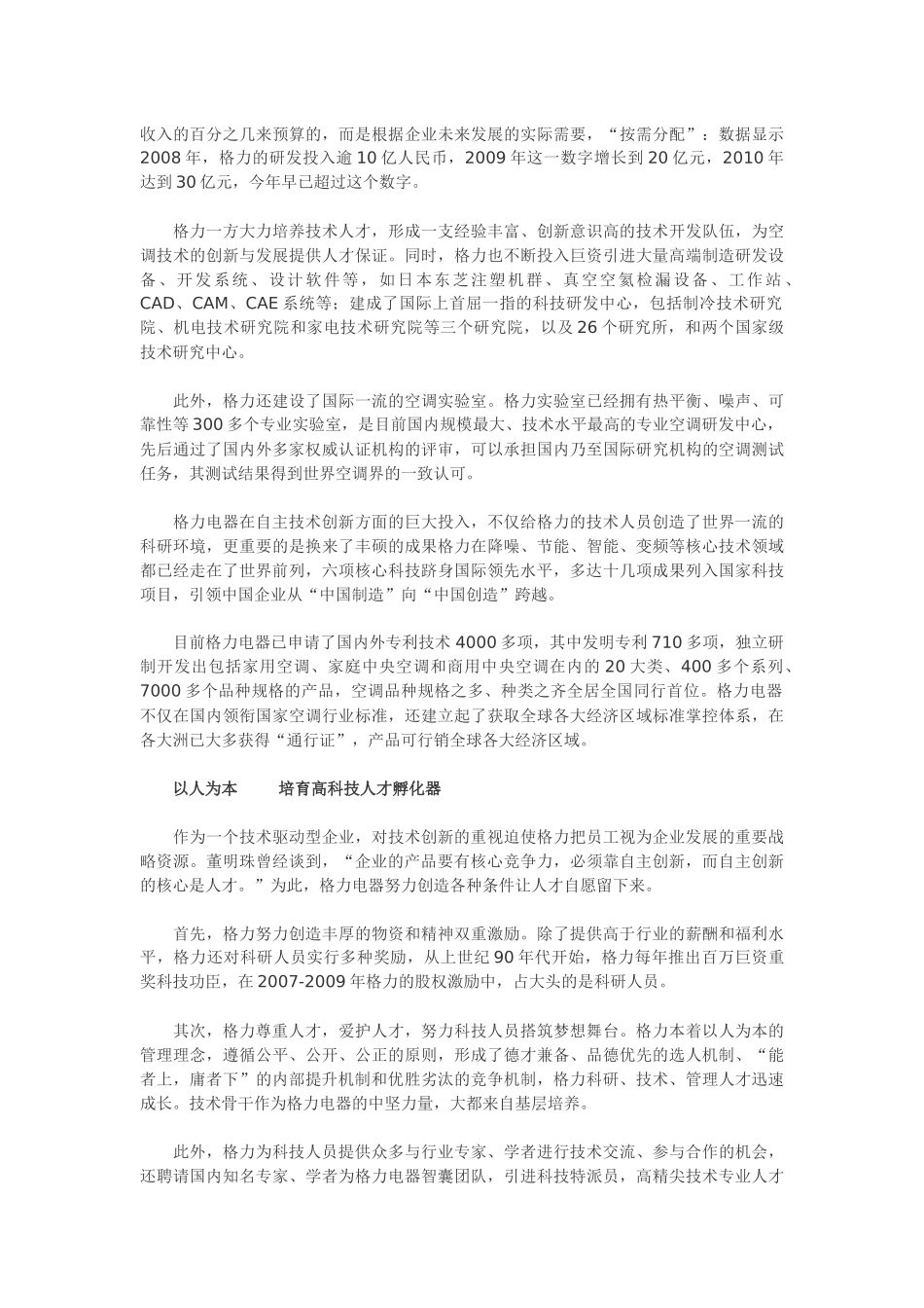 格力创新之路_第3页