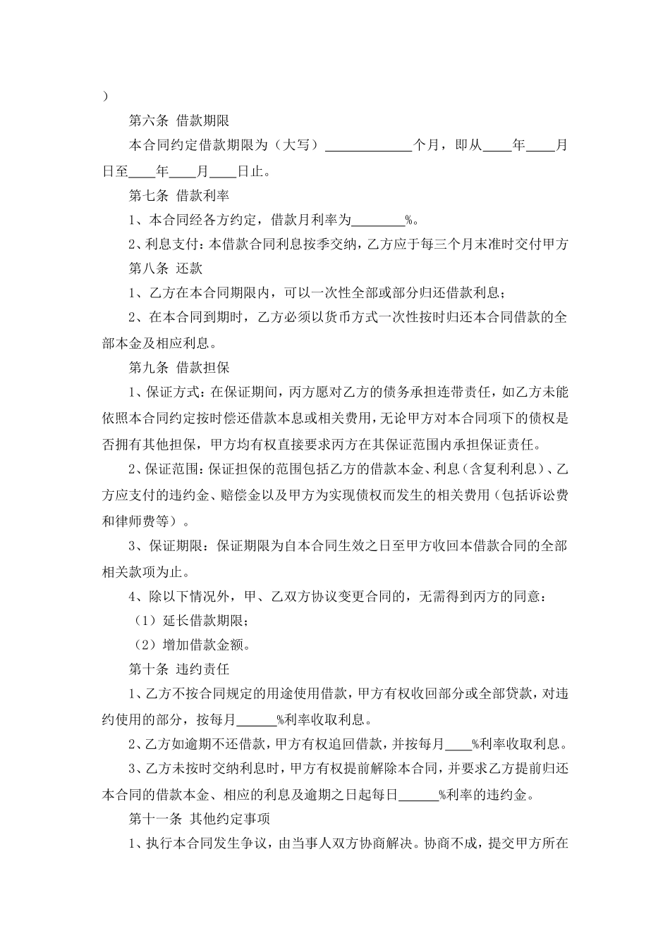 个人贷款合同书_第2页