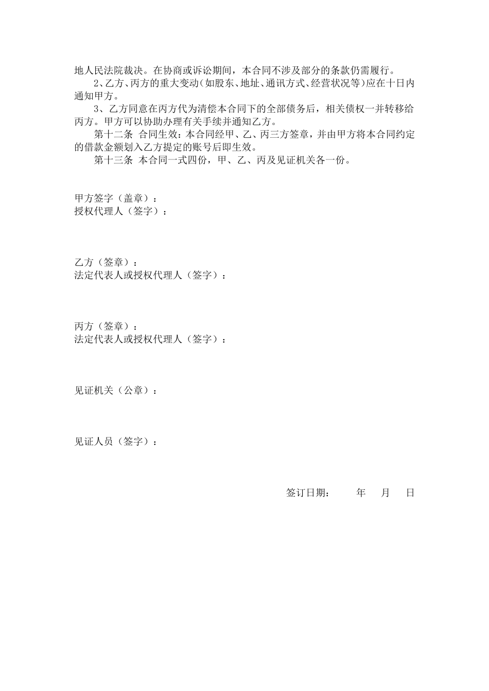 个人贷款合同书_第3页