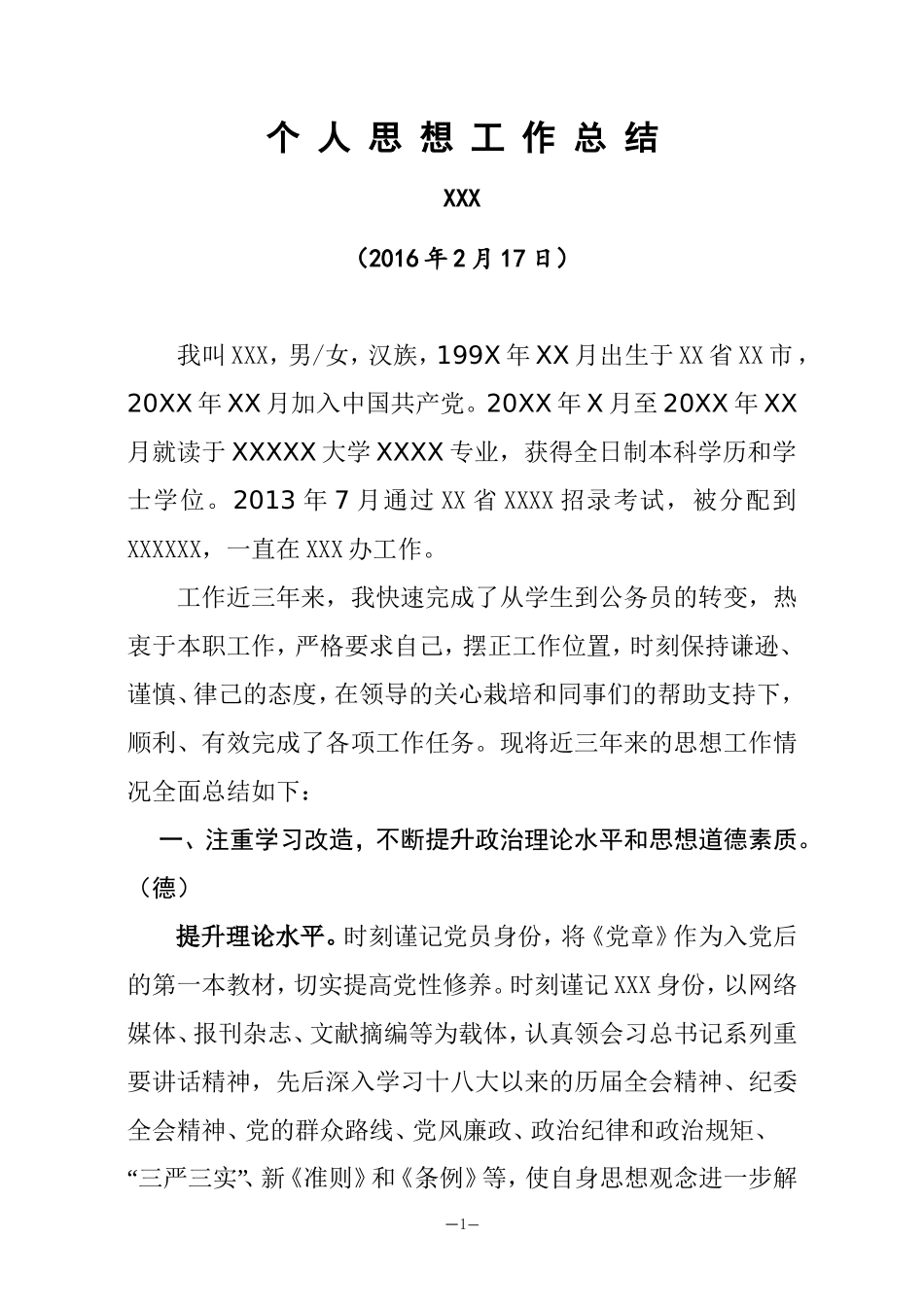 个人三年思想工作总结_第1页