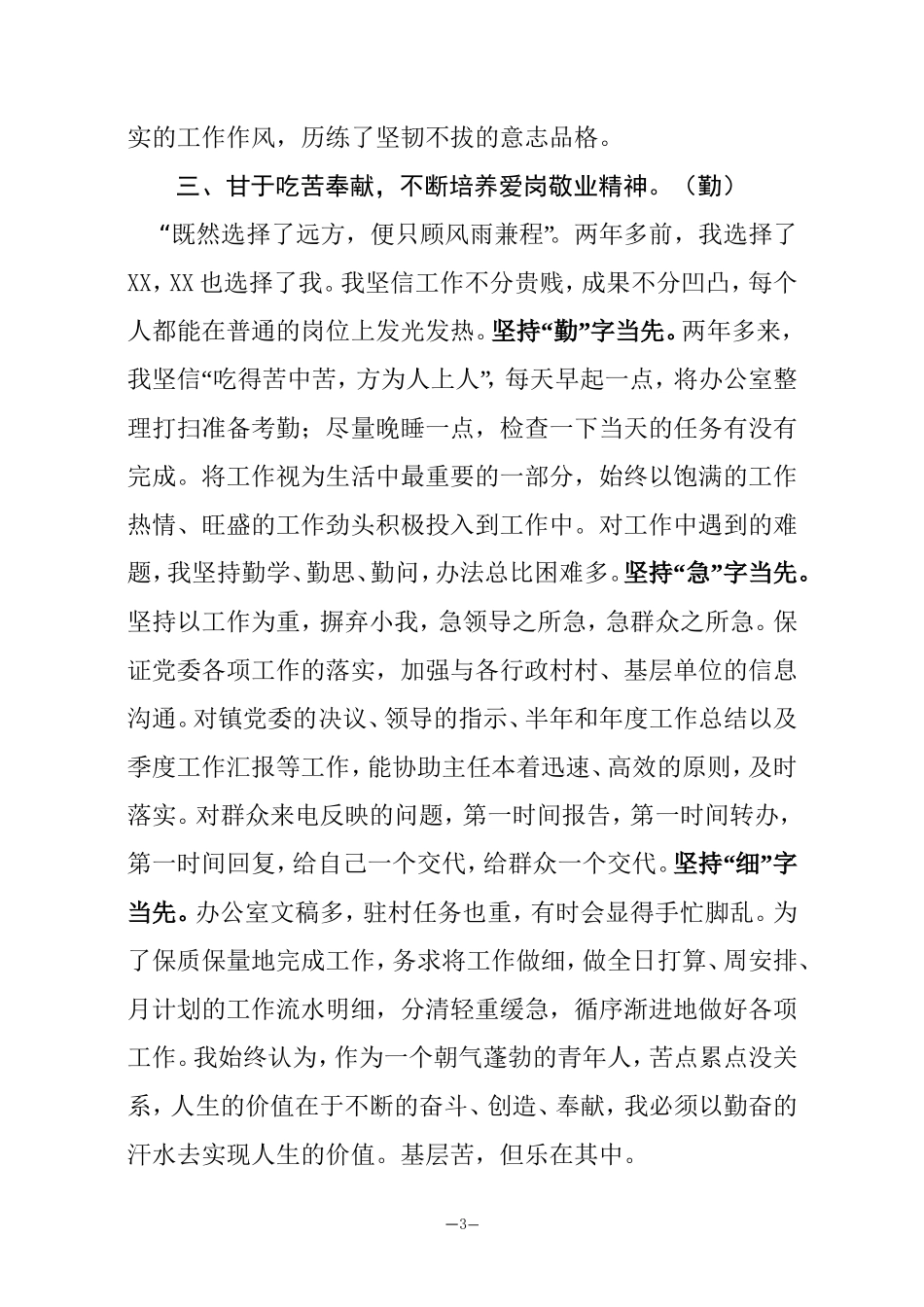 个人三年思想工作总结_第3页