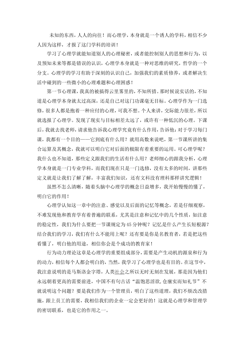 心理学健康美文2_第1页