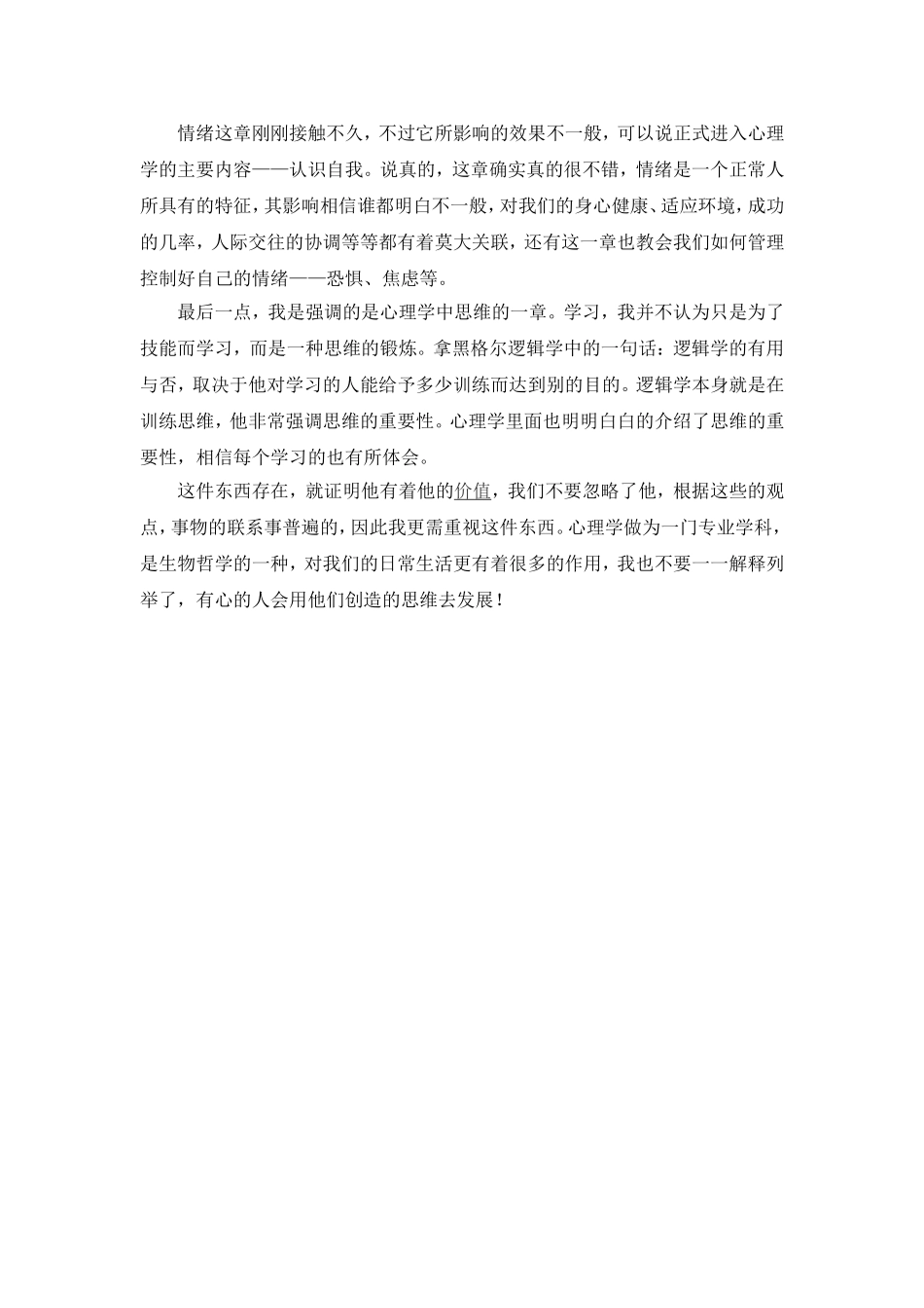 心理学健康美文2_第2页