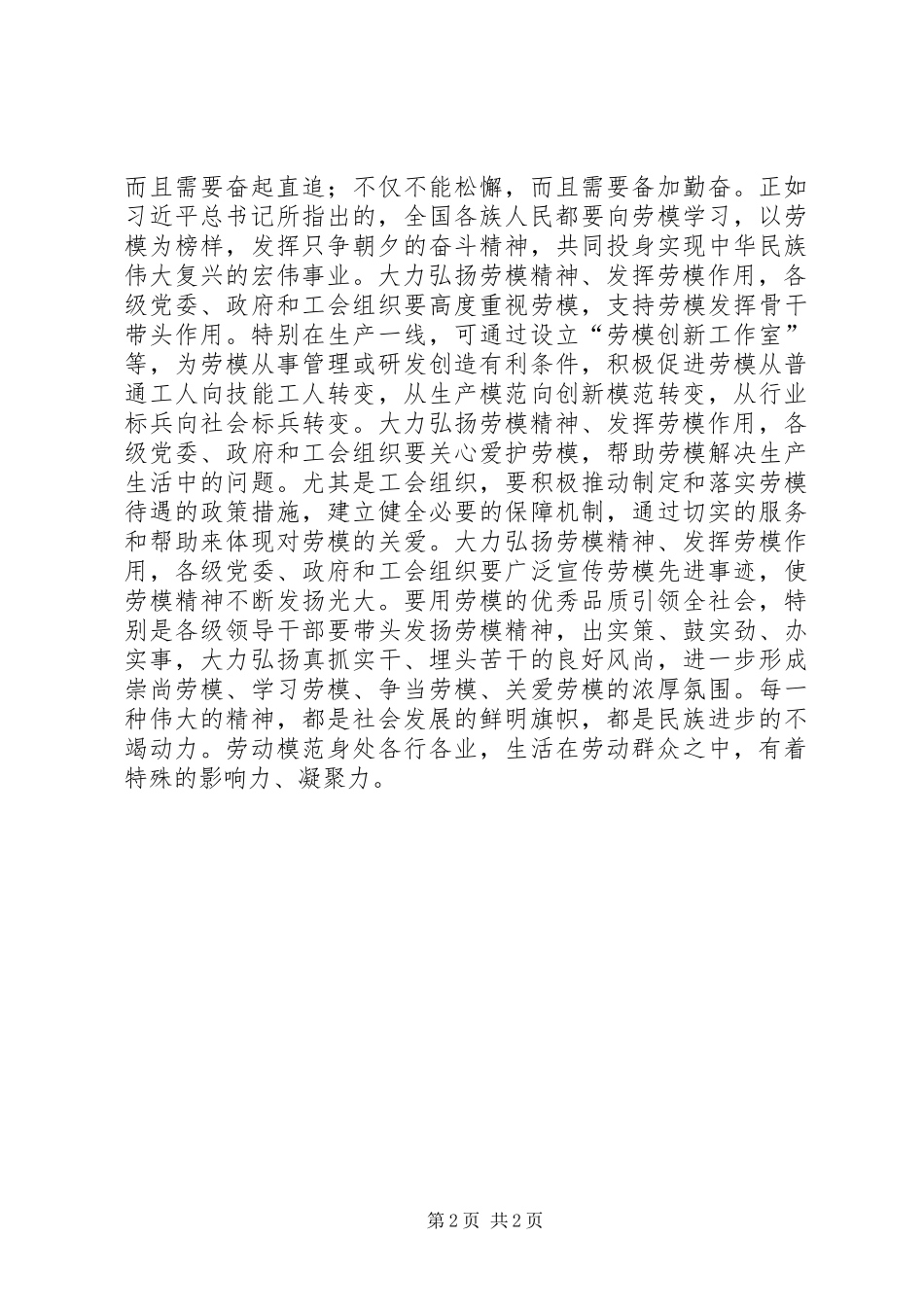 劳模座谈会体会心得_第2页