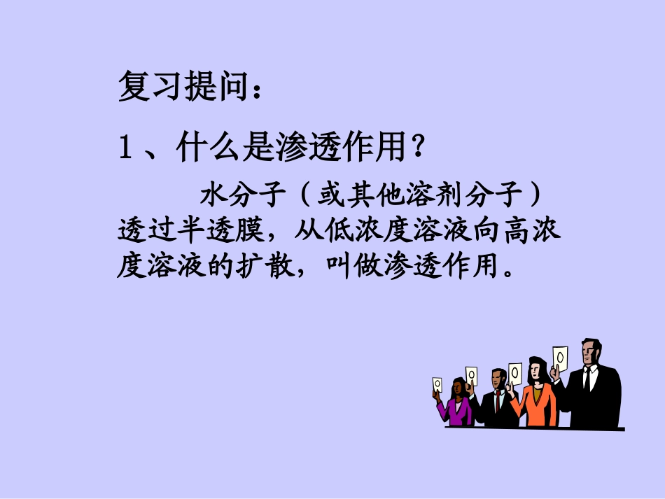 质壁分离与复原_第2页