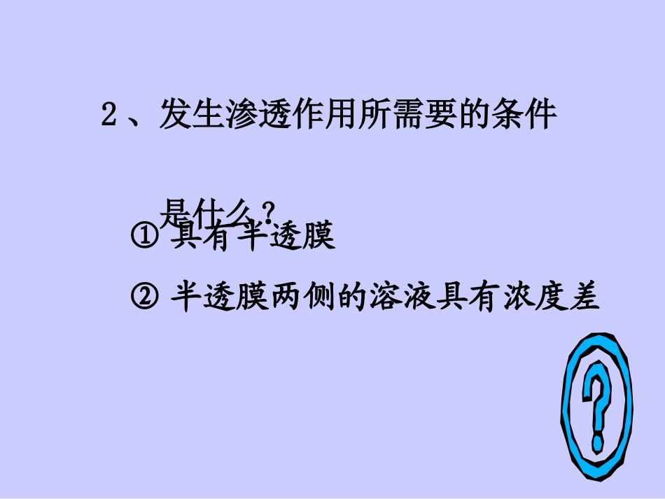 质壁分离与复原_第3页