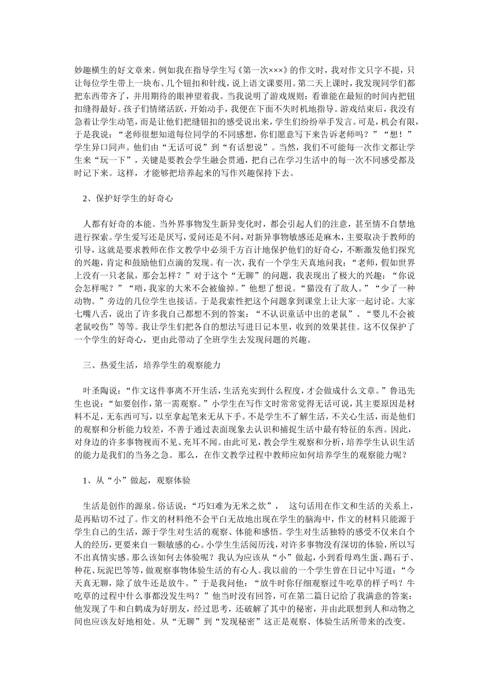 怎样让学生在写作文时“有话可说”_第2页