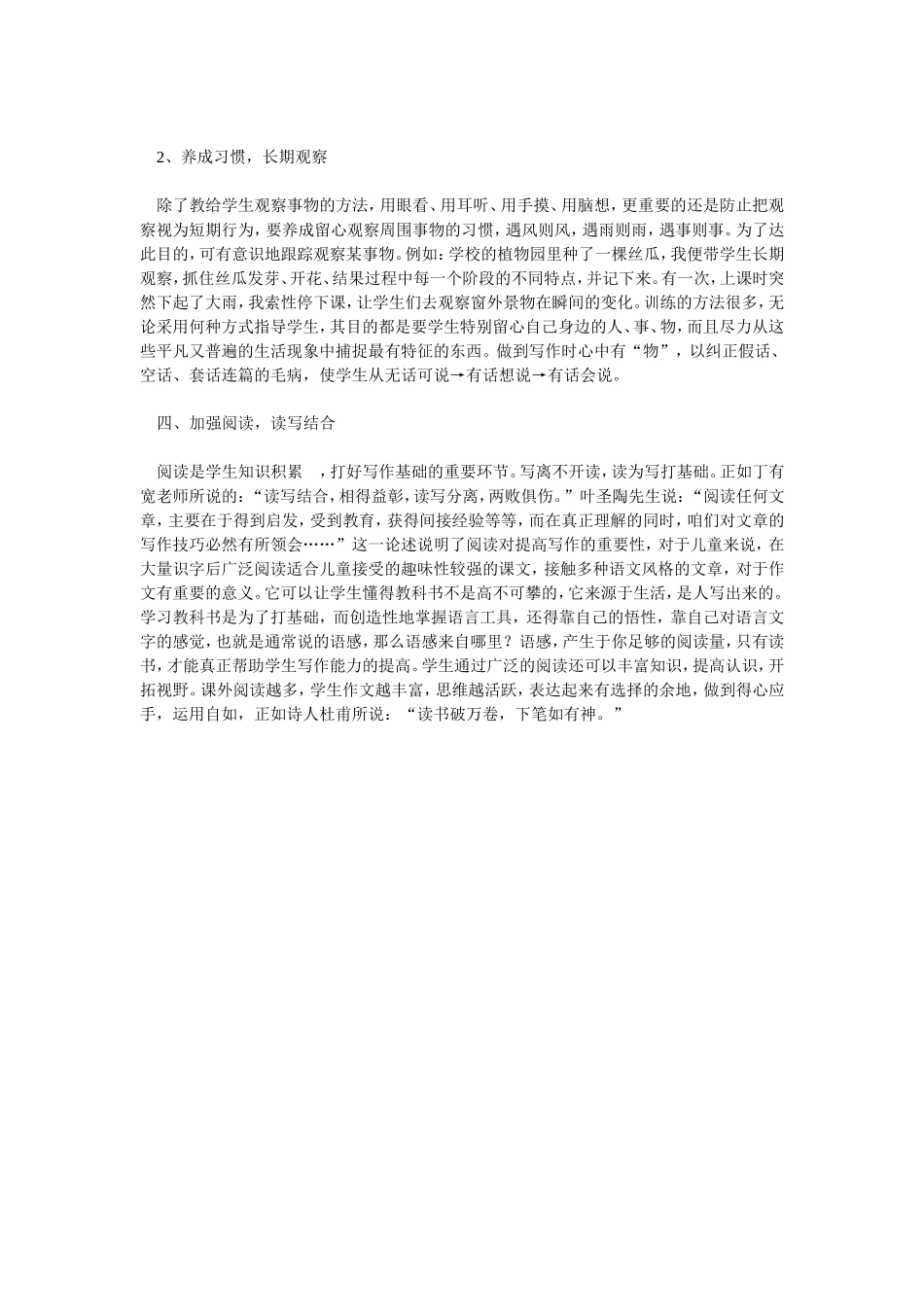 怎样让学生在写作文时“有话可说”_第3页