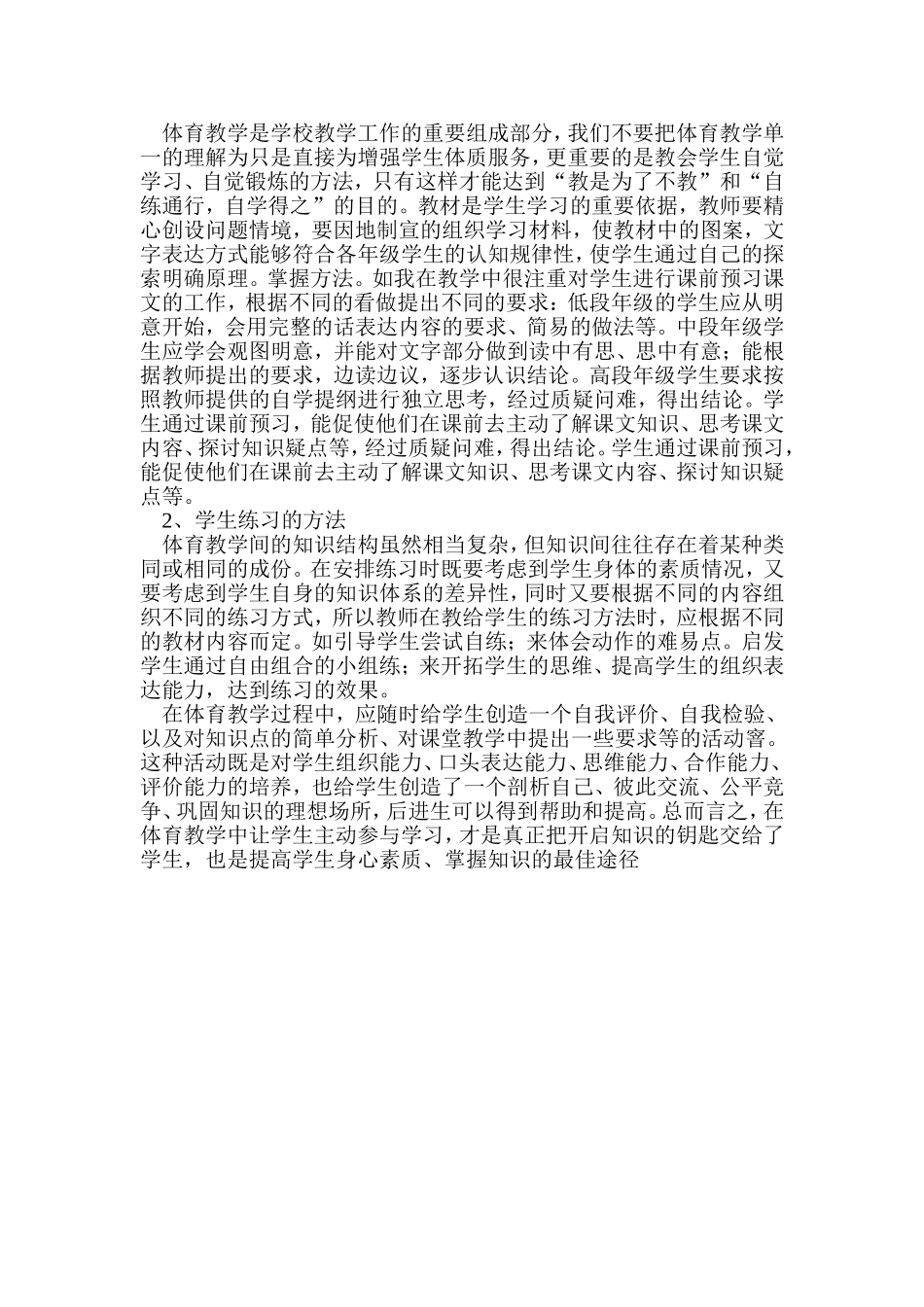 如何上好体育课 (2)_第3页