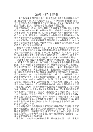 如何上好体育课 (2)