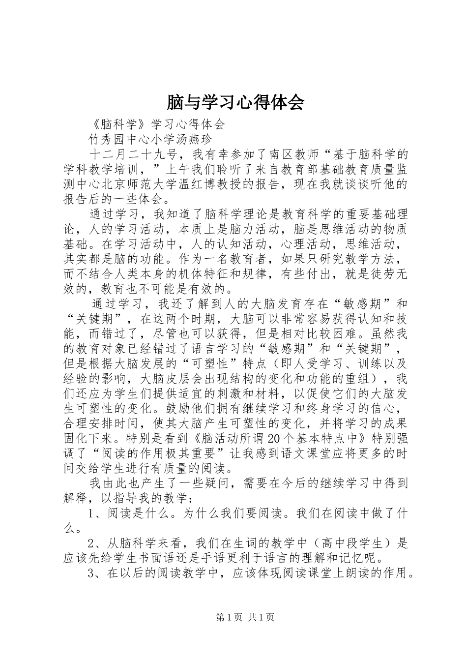 脑与学习体会心得_第1页