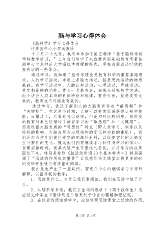 脑与学习体会心得