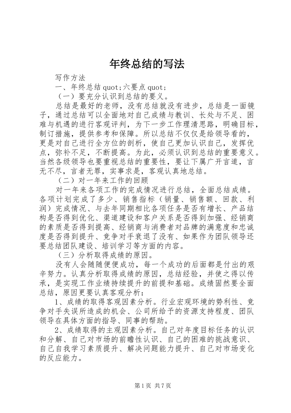 年终总结的写法 _第1页