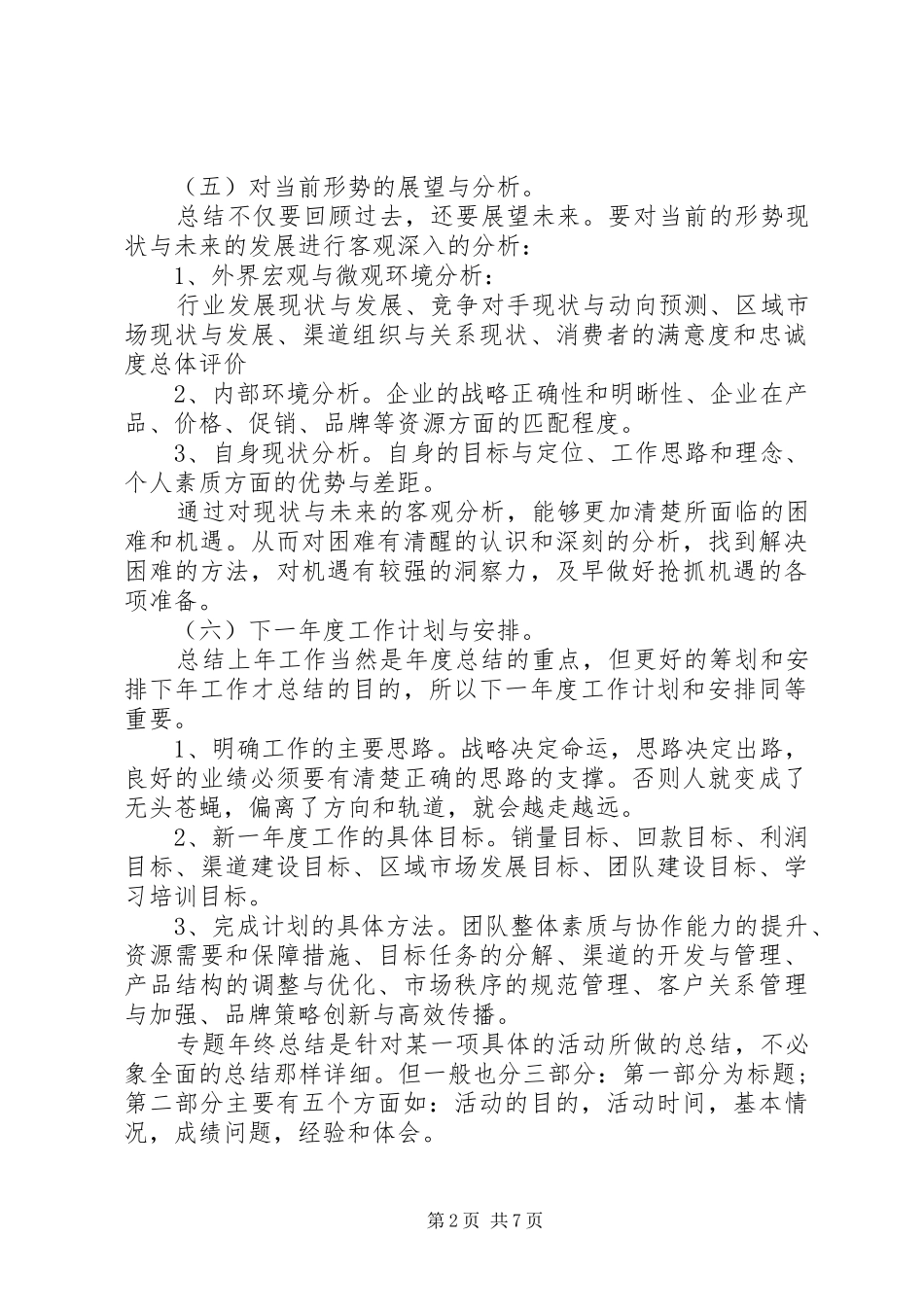 年终总结的写法 _第2页