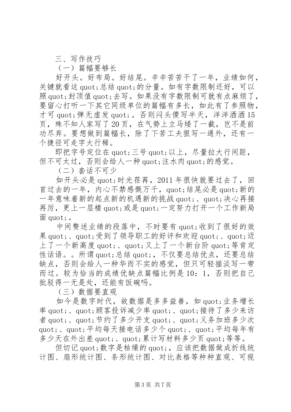 年终总结的写法 _第3页