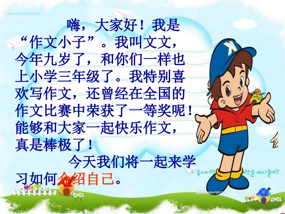 三年级作文课_自我介绍_PPT2(上课）_第2页
