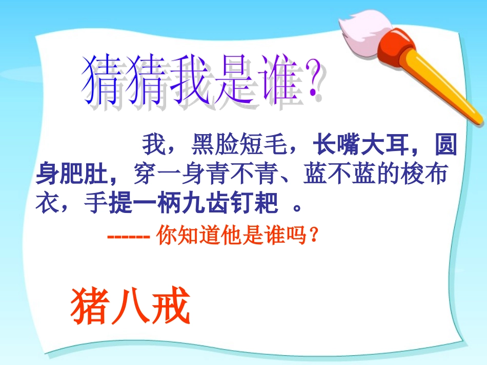 三年级作文课_自我介绍_PPT2(上课）_第3页