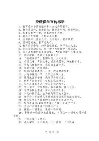 控辍保学宣传标语