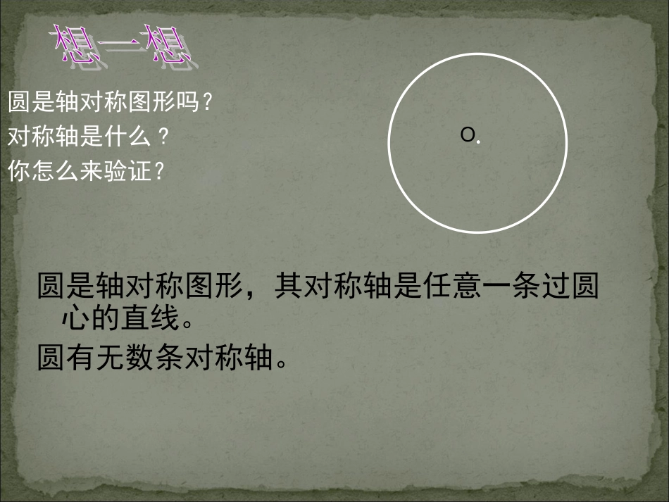 圆的对称性222_第2页