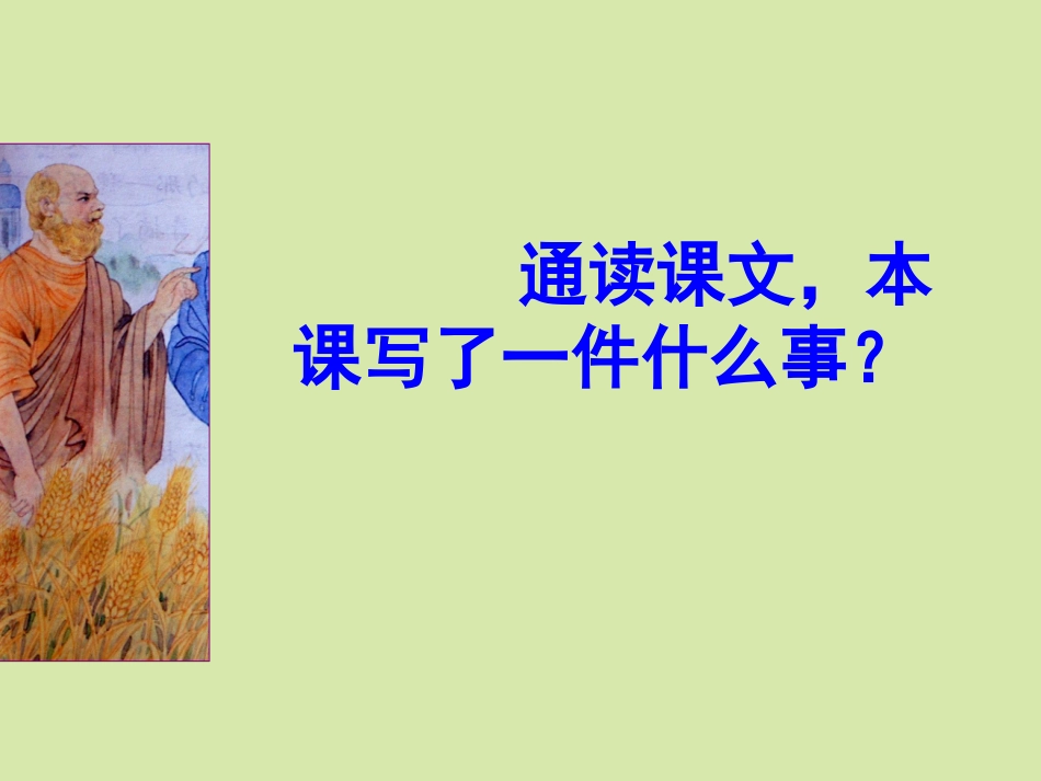 《最优秀的人就是你自己》教学课件_第2页
