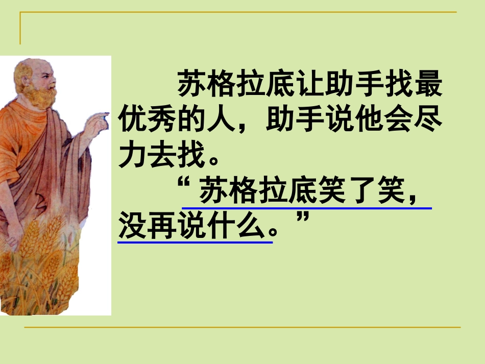 《最优秀的人就是你自己》教学课件_第3页