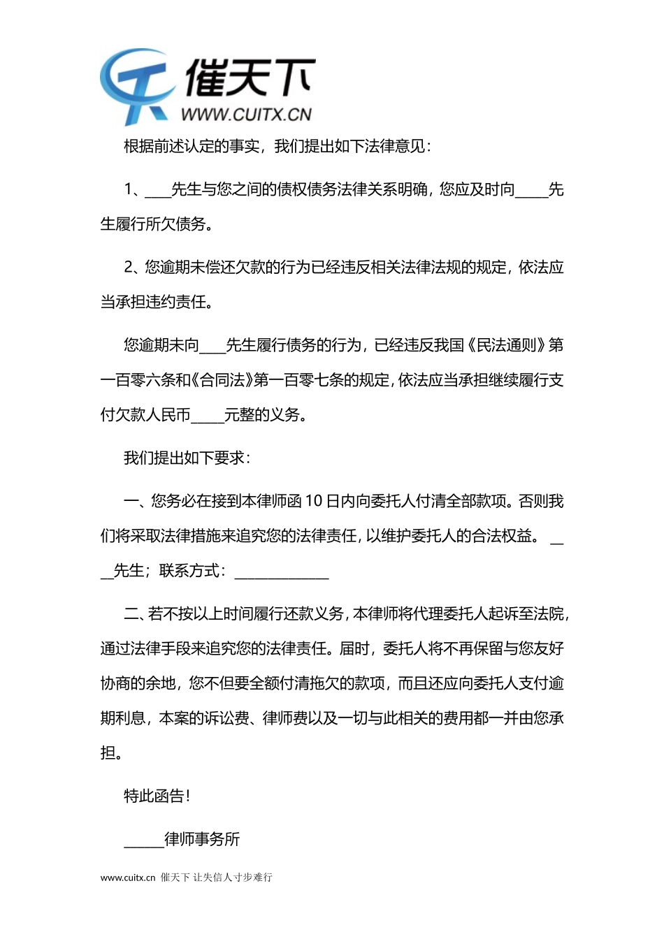 催收个人欠款催款函范本_第2页