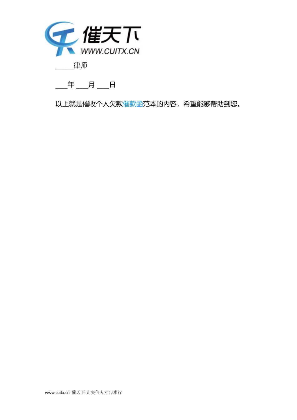 催收个人欠款催款函范本_第3页