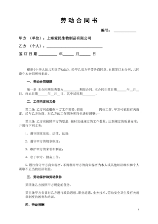 《劳动合同书》范本