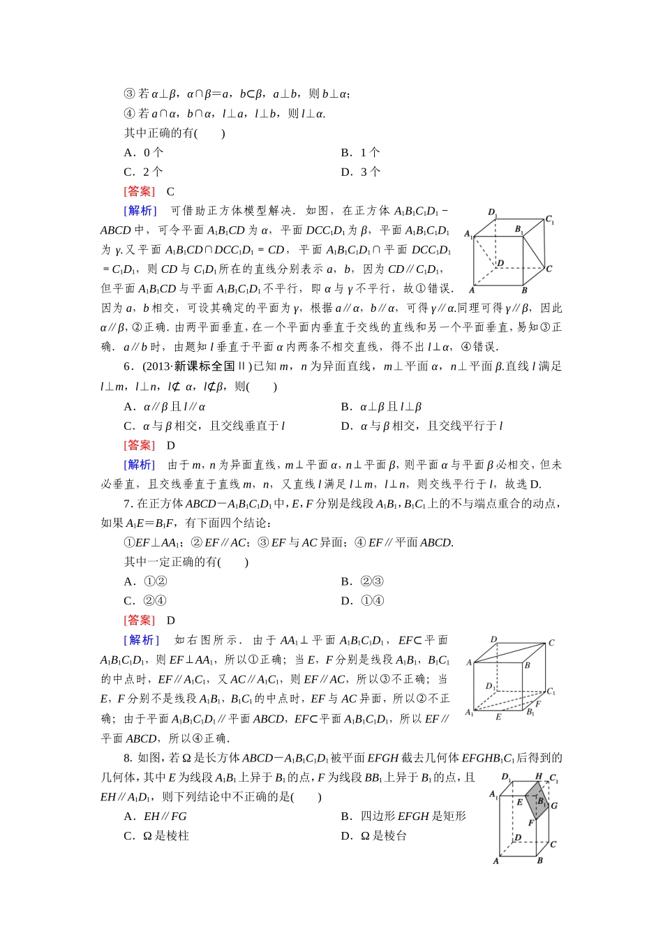 第二章点、线、面的位置关系综合检测题(人教A版必修2)_第2页