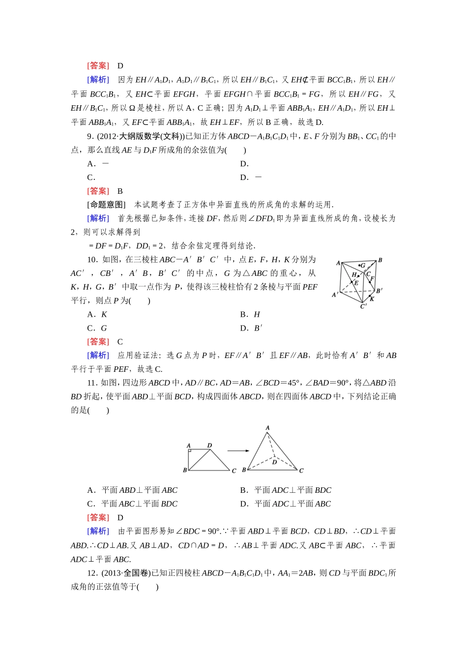 第二章点、线、面的位置关系综合检测题(人教A版必修2)_第3页