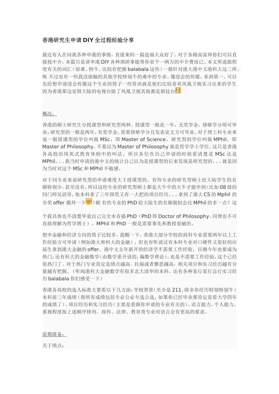 香港研究生申请DIY全过程经验分享_第1页