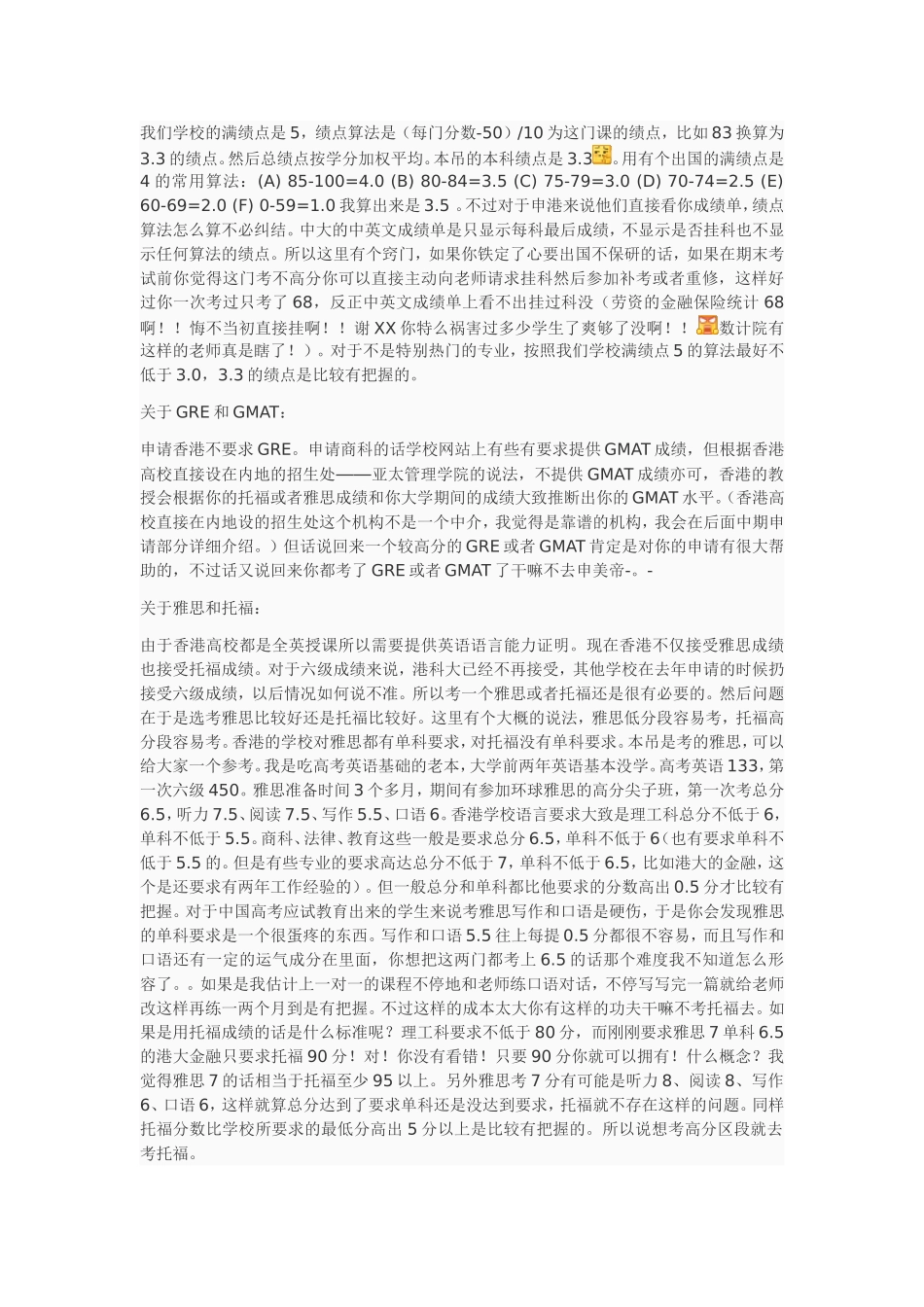 香港研究生申请DIY全过程经验分享_第2页