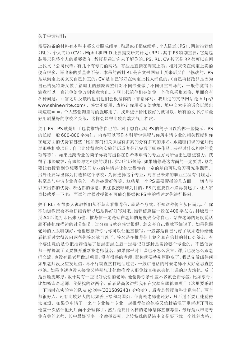 香港研究生申请DIY全过程经验分享_第3页