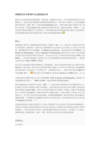香港研究生申请DIY全过程经验分享