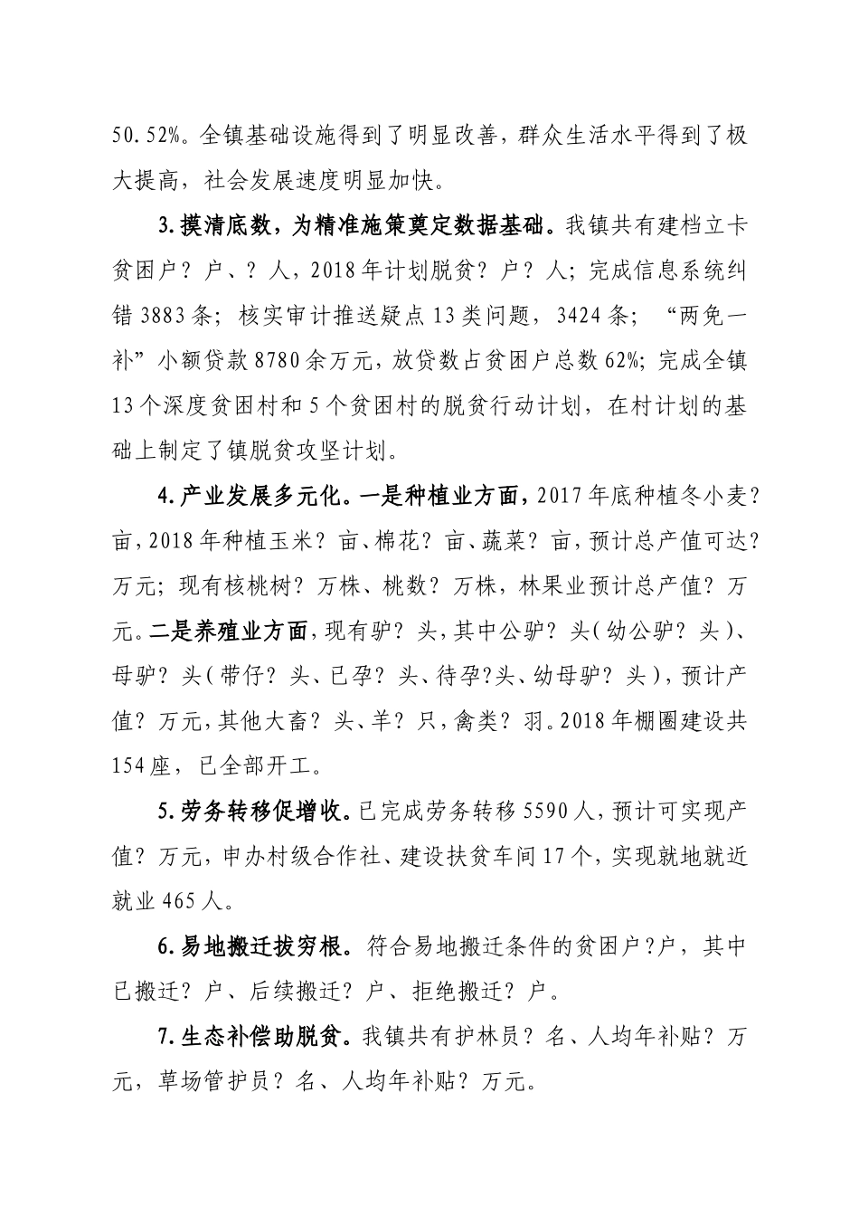 乡镇扶贫攻坚工作汇报_第2页