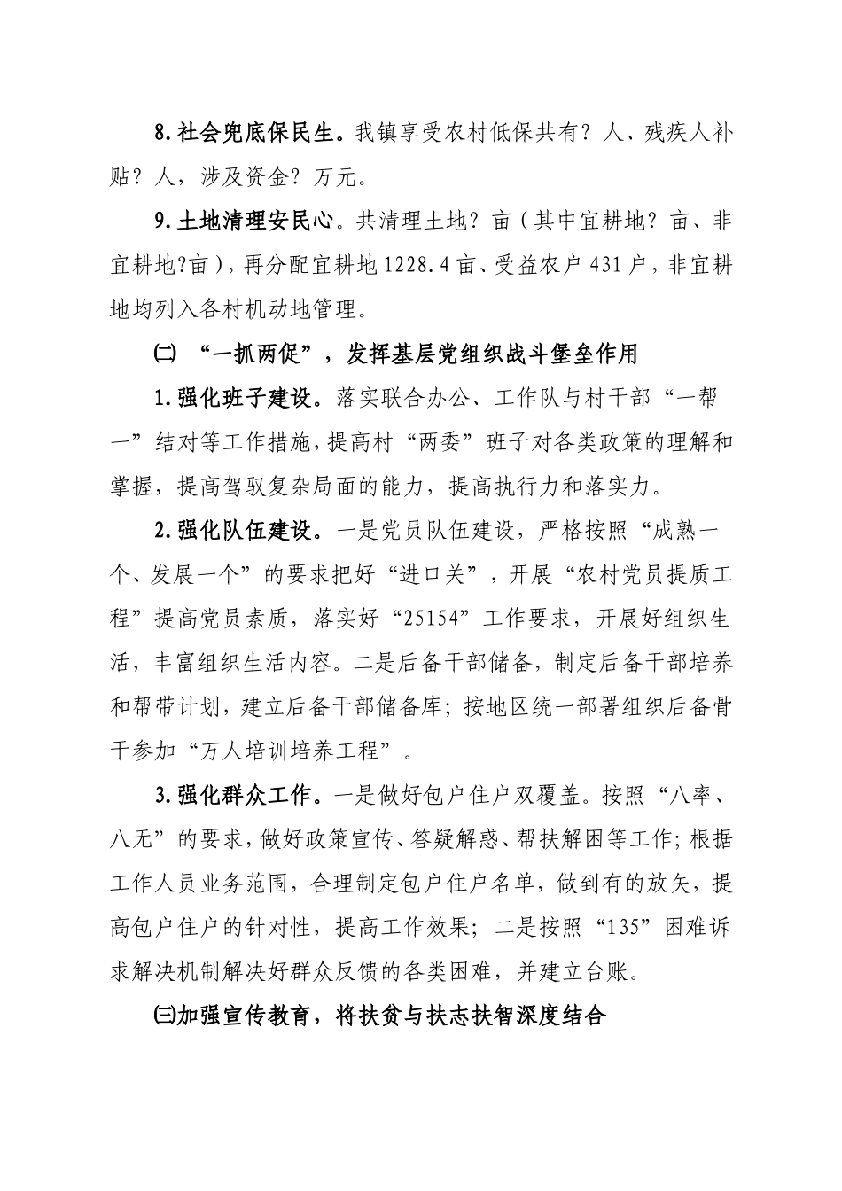 乡镇扶贫攻坚工作汇报_第3页