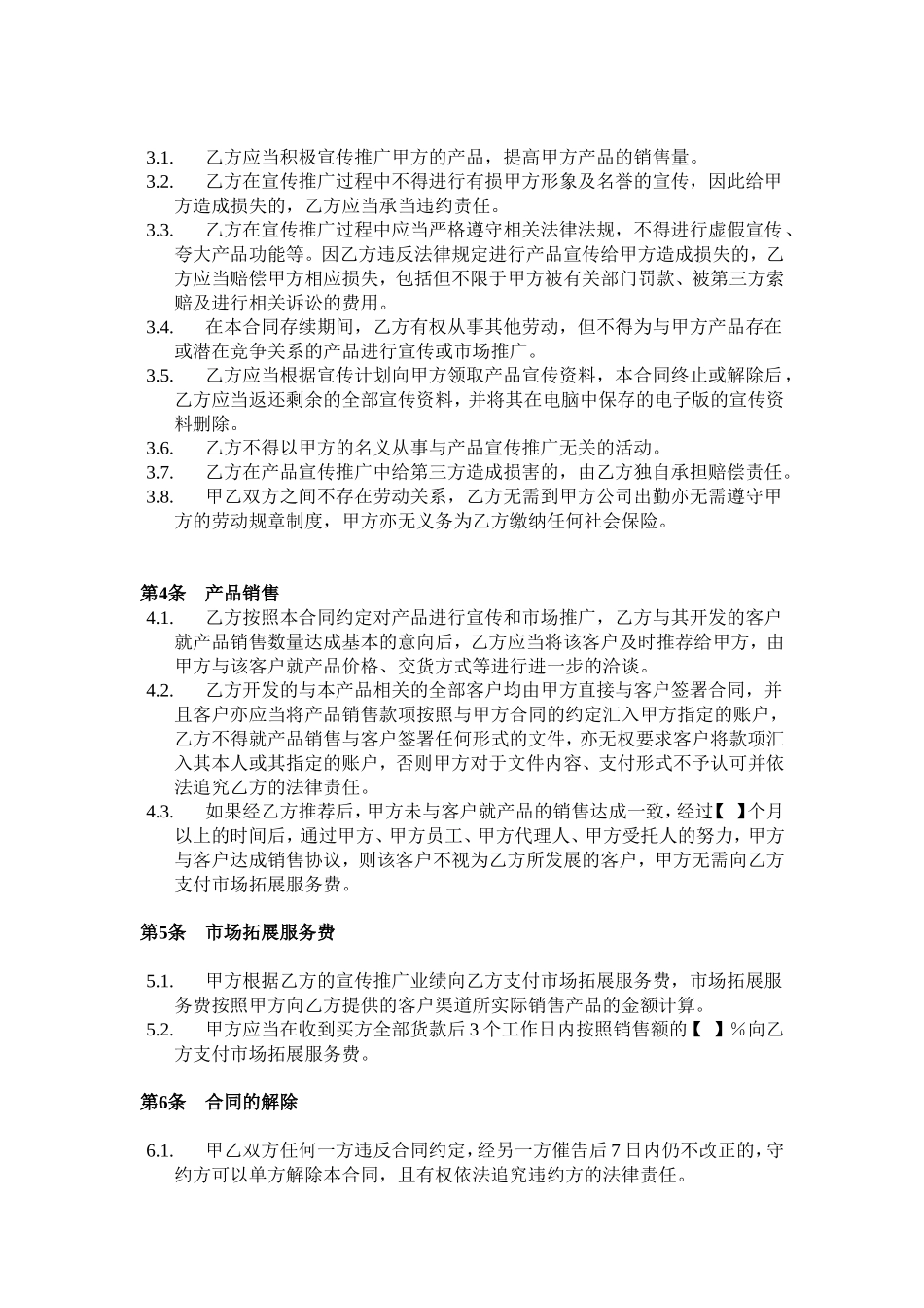 产品宣传推广服务合同_第2页