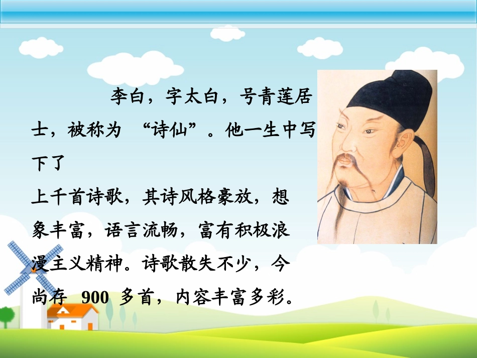 小学二下语文古诗两首(望庐山瀑布、绝句)_第2页