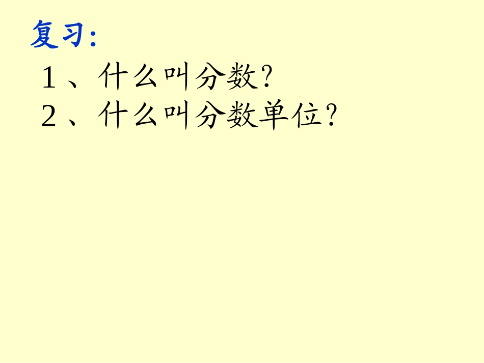 同分母分数加减法杨力_第2页